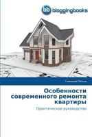 Особенности современно&# 3841774229 Book Cover