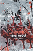 Vishadamaya chodyam cheyyal 9387842266 Book Cover