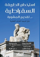 ??????? ??????? ????????? ?? ????? ?????? (Arabic Edition) 6035093205 Book Cover