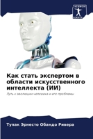??? ????? ????????? ? ??????? ??????????? 6207125630 Book Cover