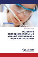 Razvitie Eksperimental'nykh Umeniy Shkol'nikov Cherez Integratsiyu 3659448265 Book Cover