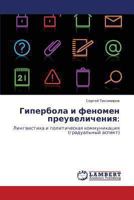 Giperbola i fenomen preuvelicheniya:: Lingvistika i politicheskaya kommunikatsiya (gradual'nyy aspekt) 3847324616 Book Cover