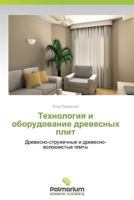 Tekhnologiya I Oborudovanie Drevesnykh Plit 3847398482 Book Cover