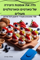 טקס-מקס רוחש: מסע קולינרי ... 1835007104 Book Cover