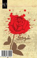 غوک 1780831951 Book Cover