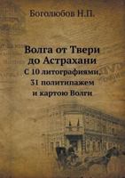 Volga OT Tveri Do Astrahani S 10 Litografiyami, 31 Politipazhem I Kartoyu Volgi 5424167012 Book Cover