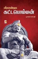 வீரபாண்டிய கட்டபொம்மன் / Veerapandiya Kattabomman B0C95KFN91 Book Cover