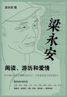 梁永安：阅读、游历和爱情 1088038697 Book Cover