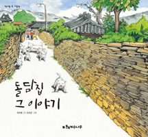 The Story of the Stone Wall House B08SWZZ65W Book Cover
