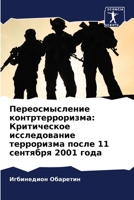 Переосмысление контртерроризма: Критическое исследование терроризма после 11 сентября 2001 года 6205661713 Book Cover