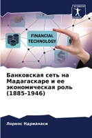 Банковская сеть на Мадаг 6206020053 Book Cover