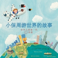 Petit Paul Globe Trotter (Chinese Version) 1477131760 Book Cover