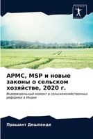 APMC, MSP и новые законы о сельском хозяйстве, 2020 г.: Водораздельный момент в сельскохозяйственных реформах в Индии 6203622184 Book Cover