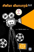 ?????? ????????? Cinema Viyabaram (Tamil Edition) B0F5Y9DXK1 Book Cover
