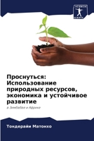 &#1055;&#1088;&#1086;&#1089;&#1085;&#1091;&#1090;&#1100;&#1089;&#1103;: &#1048;&#1089;&#1087;&#1086;&#1083;&#1100;&#1079;&#1086;&#1074;&#1072;&#1085;& 6205322757 Book Cover