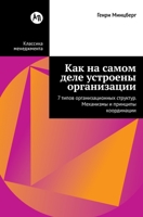 Как на самом деле устроен 500630796X Book Cover