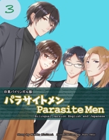 Parasite Men 3: (Parasite Men BIlingual Ed: English and Japanese) B0CR44FHPZ Book Cover