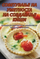 ?????????? ?? ????????? ... (Macedonian Edition) 1835931146 Book Cover