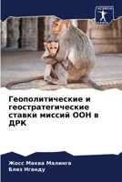 Геополитические и геостратегические ставки миссий ООН в ДРК 620612164X Book Cover