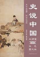 Historical Perspectives on China Lecture Series/??????? (Chinese Edition) 7511365329 Book Cover