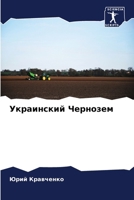 ?????????? ???????? (Russian Edition) 6205678691 Book Cover