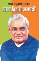 Prakhar Rashtra Vadi Raj Neta Atal Bihari Vajpai 8128834207 Book Cover