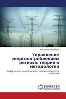 Upravlenie energopotrebleniem regiona: teoriya i metodologiya: Energeticheskaya politika promyshlennosti regiona 3659122904 Book Cover