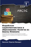 Индейская социолингвистика и образование: Кали'на из Авалы-Ялимапо: Социолингвистическая эволюция и система образования в прибрежной индейской общине Гайаны 6205984369 Book Cover