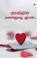 Aravishin Manadhodu Naan / அரவிஷின் மனதோடு நான் B09PRQDFHP Book Cover