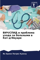 ВИЧ/СПИД и проблема ухода за больными в Кот-д'Ивуаре 6206248038 Book Cover
