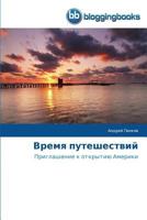Vremya puteshestviy: Priglashenie k otkrytiyu Ameriki 3841773427 Book Cover