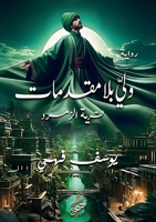 ??? ??? ??????: ???????? ... (Arabic Edition) 9779600981 Book Cover