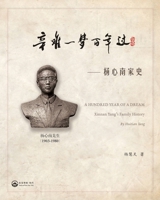 ???????-- ?????: A hundred Year of a Dream---Xinnan Yang's Family History (Chinese Edition) 1949927709 Book Cover