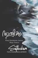 Sathvikam: A Tapestry of Words, Reflections, and Resonance 9348132148 Book Cover