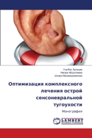 &#1054;&#1087;&#1090;&#1080;&#1084;&#1080;&#1079;&#1072;&#1094;&#1080;&#1103; &#1082;&#1086;&#1084;&#1087;&#1083;&#1077;&#1082;&#1089;&#1085;&#1086;&# 6205640155 Book Cover