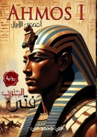 ??? ??????: ???? ????? (Arabic Edition) 3536736238 Book Cover