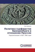 Politika Kurfyurstov Brandenburga V Otnoshenii Prussii 3848431491 Book Cover
