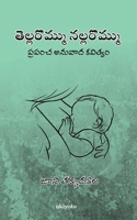 Tella Rommu Nalla Rommu 9362698986 Book Cover