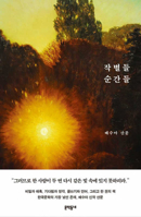 Moments, Farewells 8954690564 Book Cover