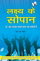 Lakshya Ke Sopan 9350576597 Book Cover