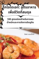 โกโลไดเอท: ... 1835317227 Book Cover
