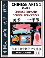 Chinese Arts 1: Chinese Primary School Education Grade 1, Easy Lessons, Questions, Answers, Learn Mandarin Fast, Improve Vocabulary, Self-Teaching ... & Pinyin, Level 1) B0BP9QVJPQ Book Cover