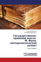 Gosudarstvenno-pravovaya mysl' M. Fuko: metodologicheskiy aspekt: Monografiya 384733560X Book Cover
