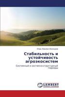 Stabil'nost' i ustoychivost' agroekosistem: Sistemnyy i sistemno-strukturnyy podkhody 3659227897 Book Cover