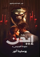 ????: ???? ??????? (Arabic Edition) 1300965088 Book Cover