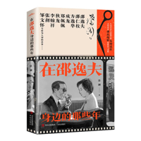 All Those Years at Run Run Shaw's Side 7573602227 Book Cover