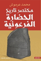 ????? ????? ??????? ????????? (Arabic Edition) 9778846219 Book Cover