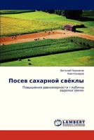 Posev Sakharnoy Svyekly 3659323608 Book Cover
