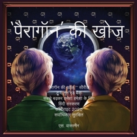 The Paragon Expedition (Hindi): To the Moon and Back 1952417082 Book Cover