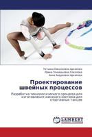 Proektirovanie Shveynykh Protsessov 3847376039 Book Cover